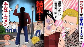 【漫画】空手部のエースがヤンキーにからまれ袋叩きに→一般人に手を出せず我慢しているところに援軍が現れて撃退！→だがこの後悲劇が…？【マンガ動画】