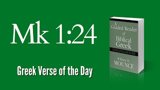 Greek Verse of the Day Mark 1 24