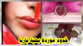 لأول مرة على اليوتيوب طريقة صنع مورد الخدود بأرخص ثمن وبمواد طبيعية#أسماء@بيوتي