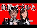 日本30年債券利回りの上昇が“クジラ”を動かす 負債バブルと円キャリートレード