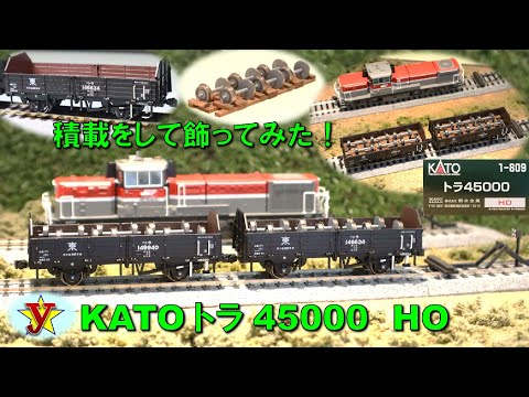 KATO トラ45000 HOゲージへ積載する貨物（車輪）を作成したので、飾っ