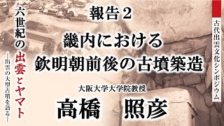 【中古】 古代出雲の薬草文化 見直される出雲薬と和方 新版/出帆新社/横浜薬科大学漢方和漢薬調査研究センター 古代出雲の薬草文化: 見直される出雲薬と和方 | 昭和漢方生薬