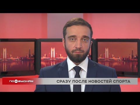 Новости ПО БУДНЯМ