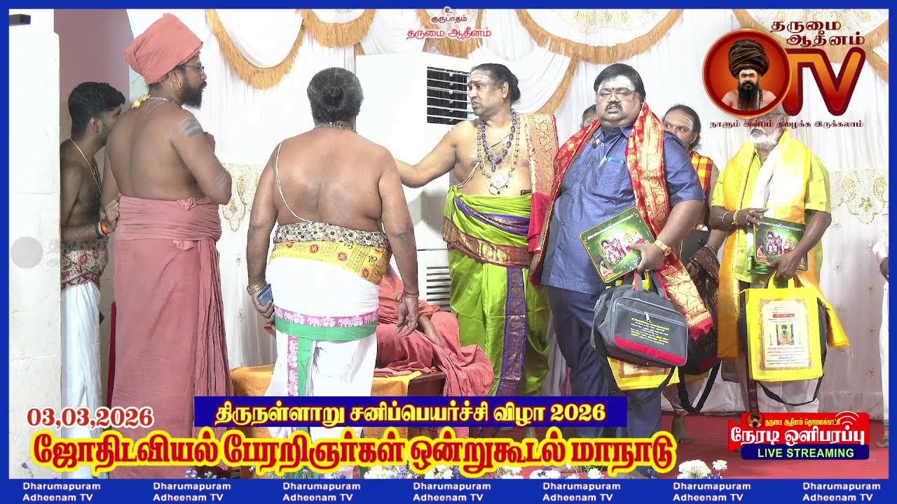 திருநள்ளாறு சனிப்பெயர்ச்சிவிழா,ஜோதிடவியல் மாநாடு,கலைநிகழ்ச்சி