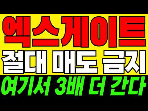 [엑스게이트 주가전망] 사이버보안 시장 확대와 네트워크 보안 수요 주목 | 엑스게이트 주가분석 · 대응 · 분석 · 목표가