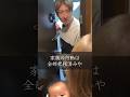 こんな怖いお手伝いさん来ない方がいいんじゃない？#大阪の村長 #ショートドラマ #詐欺