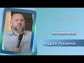 17.07.2022 п. А. Лукьянов - На своих ногах