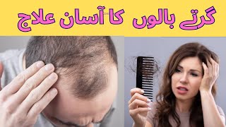 Girte balon ko rokne ka ilaj | Stop hair fall from the roots | Hair Growth | Doctor Akram Bajwa