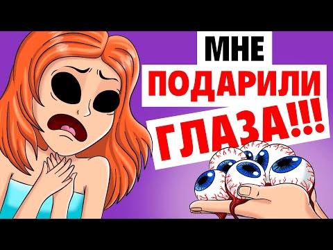 Я потеряла зрение Мой Парень Подарил Мне новые Глаза | Моя Анимированая История