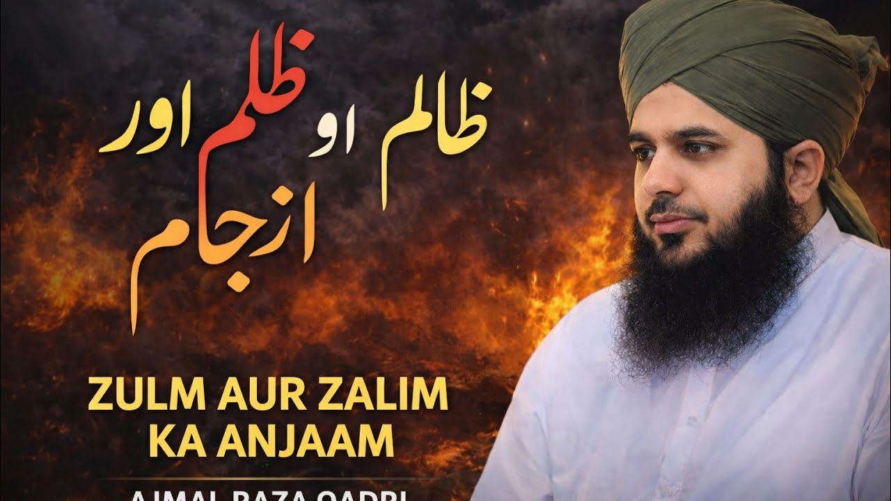 Zulm or zalim ka anjam @MuhammdAjmalRazaQadriOfficial 