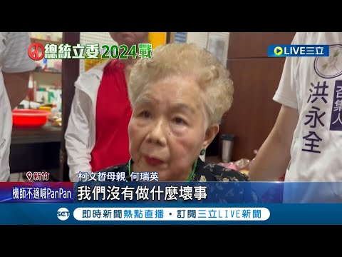 柯"空姐應援團"惹議 就神隱 柯媽.陳佩琪.發言人出面擋子彈 幫叫屈"我們沒做壞事" 綠委:成年人別叫爸媽回應 民眾黨:清者自清│【LIVE大現場】20230810│三立新聞台