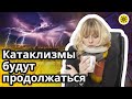 🔥 "Дети огня" сожгут Турцию? 🌩Катаклизмы будут продолжаться в Украине и Европе. Что нам ждать зимой?