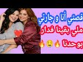 أنا و جارتي فدار بوحدنا 