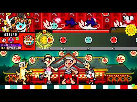 【太鼓の達人　イエロー】　彼は誰時の誘惑(ばいそく)　全良