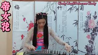 Guzheng--Princess Chang Ping (帝女花)