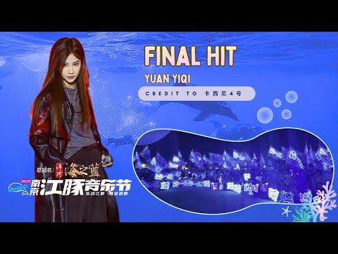 YUAN YIQI Final Hit 杀手锏 Nanjing Yangtze Finless Porpoise Music Festival 南京江豚音乐节