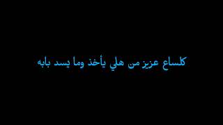 مسلم الوائلي | كلساع عزيز من هلي يأخذ وما يسد بأبه | #لطميات #مسلم_الوائلي #مسلم_2023