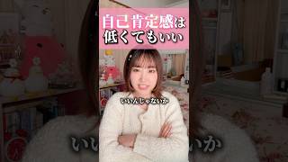 【自己肯定感UP】実はこうやってみるといいかも