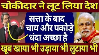 मोदी के जुमलों को नंगा करने वाली सच्च,4 साल में देश कंगाल , रिपोर्ट देखें और अपनी राय दें,FOX NEWS
