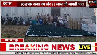 जंगल में चल रही अवैध पटाखा फैक्ट्री पर पुलिस की बड़ी कार्रवाई, 50 हजाररस्सीबमऔर 25 लाख कीसामग्रीजब्त