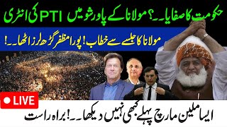 LIVE | JUI Million March | PTI's Entry In Power Show  | Maulana Fazal Ur Rehman Speech! | Capital TV