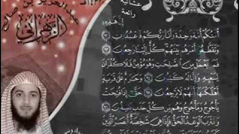عبدالعزيز الزهراني - الفاتحة و أوآخر سورة الأنبياء