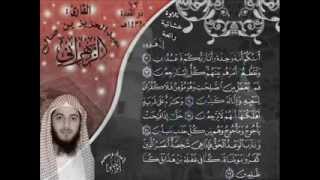 عبدالعزيز الزهراني - الفاتحة و أوآخر سورة الأنبياء