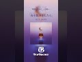 #TenTwenty 「#夜を飲み干したら」OUT NOW!! #晩酌の流儀5