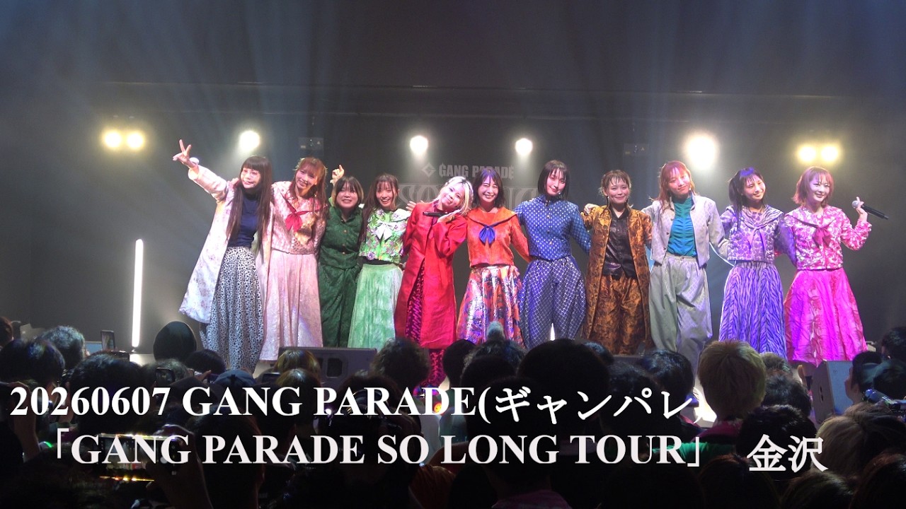 20260607 GANG PARADE(ギャンパレ) 「GANG PARADE SO LONG TOUR」金沢