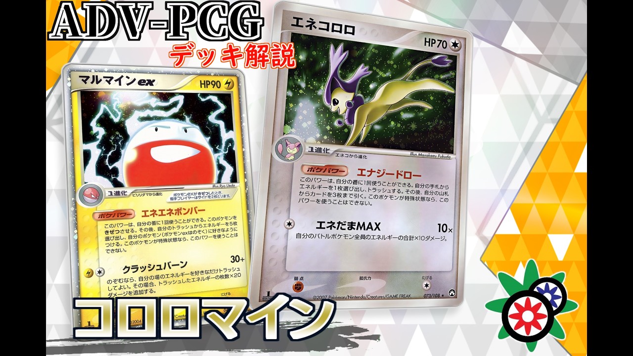 ADV-PCGデッキ解説】コロロマイン【第3回】 - YouTube