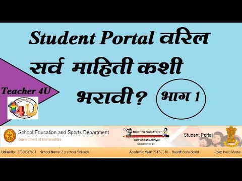 Student Portal वरिल सर्व माहिती कशी भरावी? How To fill Student Information On Student Portal?