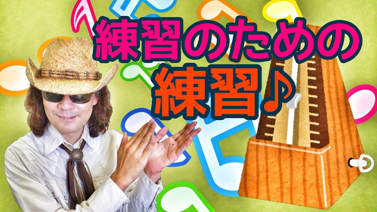 実演解説♪ 楽器練習、メトロノームに合わせられない？ この方法で劇的改善！
