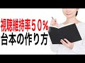 【YouTube台本の作り方】視聴時間が2倍に！視聴維持率を上げる台本作成のコツとテンプレートを紹介