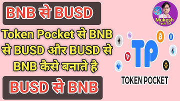 busd to bnb kaise banaen | token pocket | tokenpocket swap | tokenpocket wallet | #tokenpocket