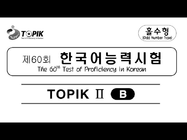 60th TOPIK 2 with Answers 2018 I Test of Proficiency in Korean class=