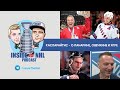 Дарюс Каспарайтис - о Панарине, Овечкине и Ягре // Inside The NHL