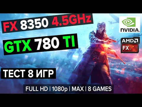 Тест GTX 780 TI + FX 8350 4.5GHz. Full HD 1080p | MAX SETTINGS | Тест 8 игр