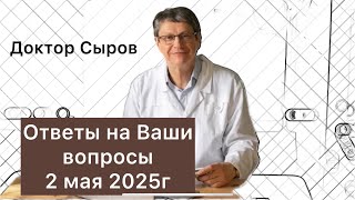 видео: Ответы на Ваши вопросы 2 мая 2025г картинка: Ответы на Ваши вопросы 2 мая 2025г