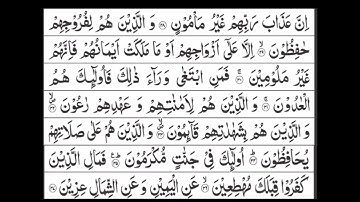 surah Al-maarij |surat ma'arij with arbic text | 70- سورة المعارج