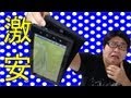 3,980円の【激安】Androidタブレットは果たして "使えるのか？" 【その２】
