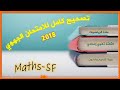 تصحيح كامل للامتحان الجهوي الموحد 2018 _مادة الرياضيات-الثالثة ثانوي إعد...