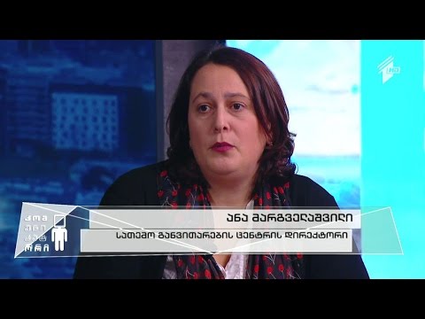 ინიციატივა ცვლილებებისთვის