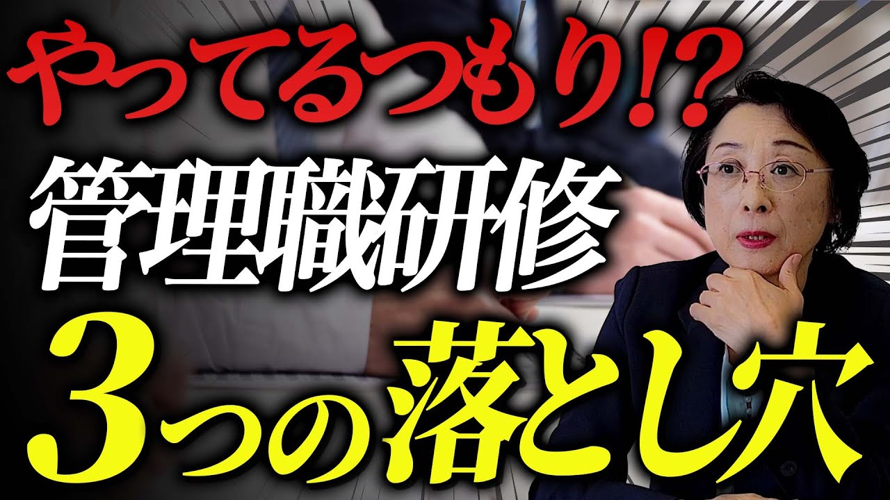 【管理職必見】あなたの会社は大丈夫？脱・意味ない研修〜組織が育つ研修戦略！〜
