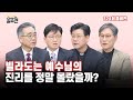내게 있는 빌라도의 두 얼굴_1부 비겁한 양심 | 올포원 724회 풀버전 Mp3 Song