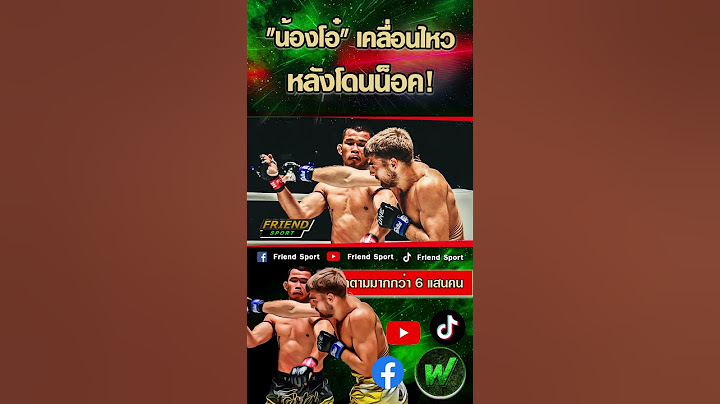 "น้องโอ๋" โพสต์หลังพลาดท่าแพ้น็อค!