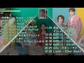 【EBiDAN Playlist/メドレー/歌單】SUPERSTAR EBiDAN:M!LK/さくらしめじ/原因は自分にある。/BUDDiiS/ICEx/Lienel 合輯