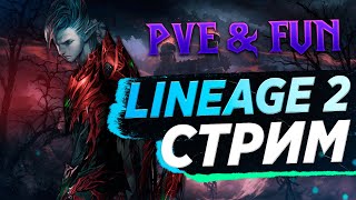 Большая Заточка внутрянки на +9. Lineage 2 Essence - PVE & Fun.