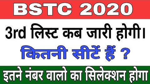 BSTC 3rd list allotment 2021 | BSTC RESULT 2020 |