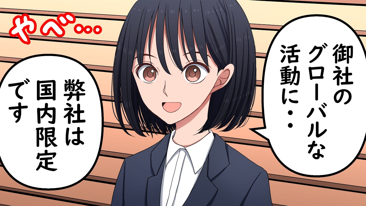 たぶん会社を間違えた就活生