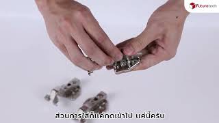 บานพับถ้วย 28 มม. รุ่น 3017 จาก Futuretech screenshot 3